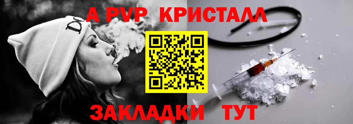 Alfa_PVP Crystall Егорьевск