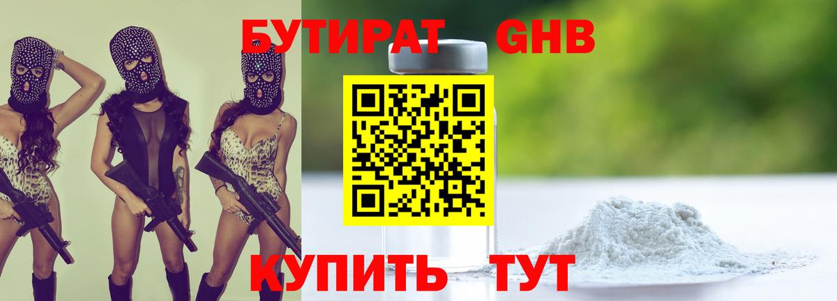 Бутират оксана Егорьевск