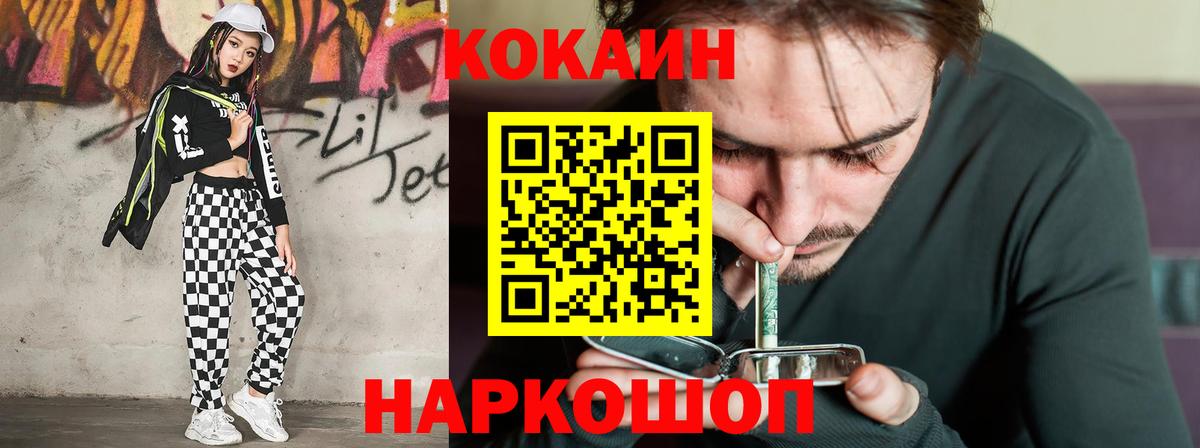 Кокаин Боливия  COCAIN FishScale  Егорьевск  Вход с VPN 