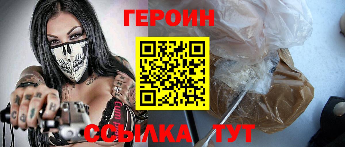 Героин хмурый Егорьевск