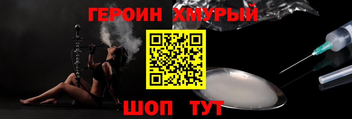 Героин  Героин герыч  Вход с VPN  Егорьевск 